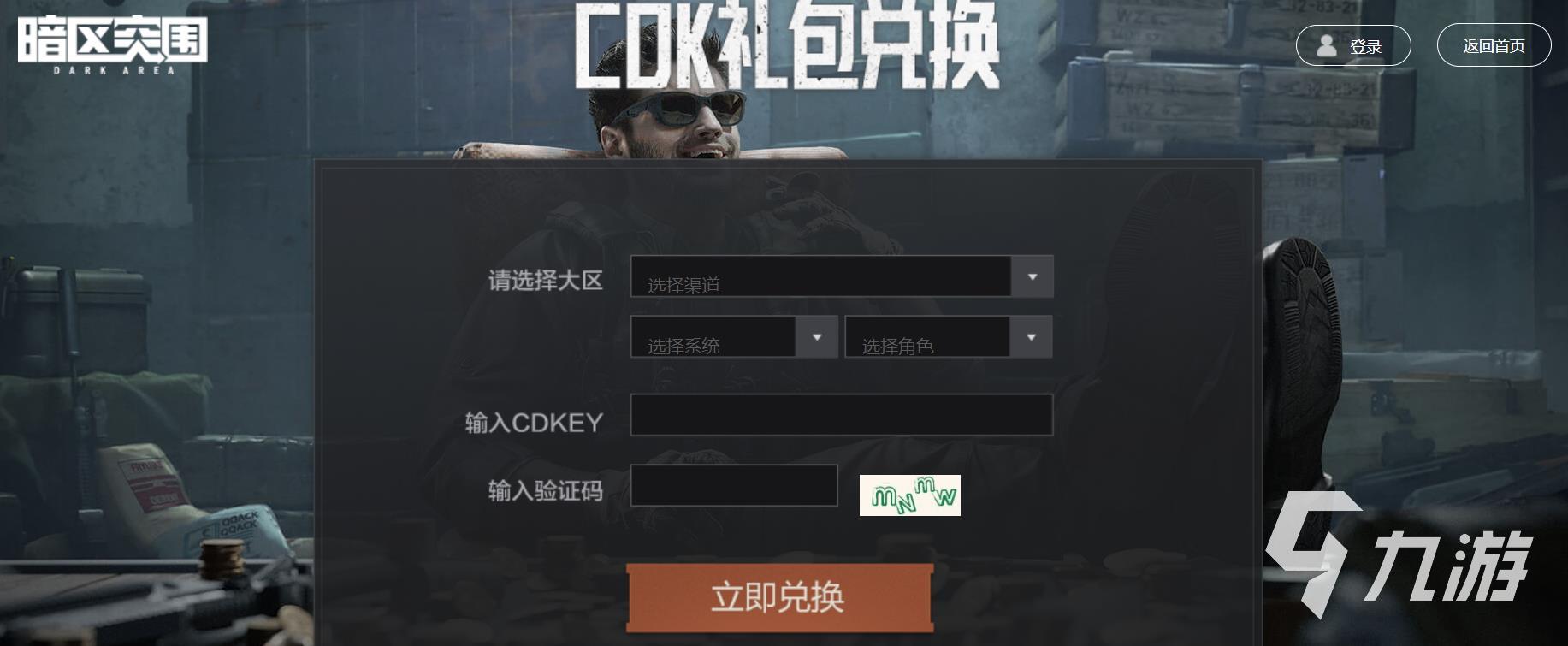暗区突围兑换码怎么用 礼包码使用方法介绍