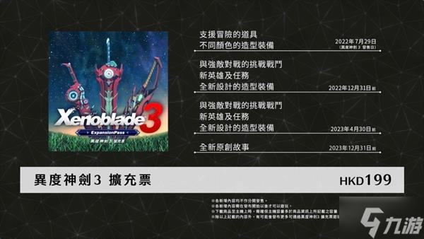 《异度之刃3》数字版购买指南 异度之刃3各版本价格一览