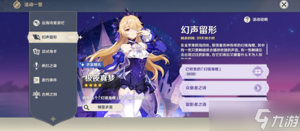 原神留影者之语海螺位置分享