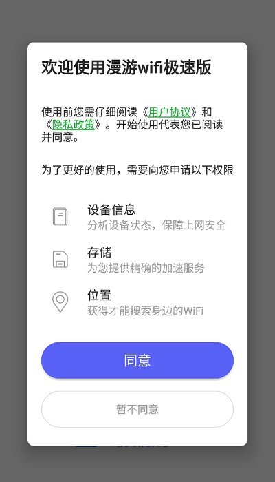 万能锁匙wifi免费下载