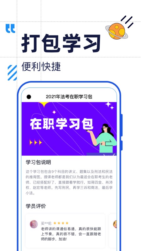 觉晓法考app最新版图1