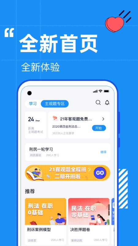 觉晓法考app最新版图3