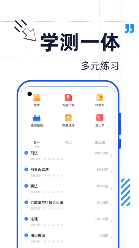 觉晓法考app最新版图2