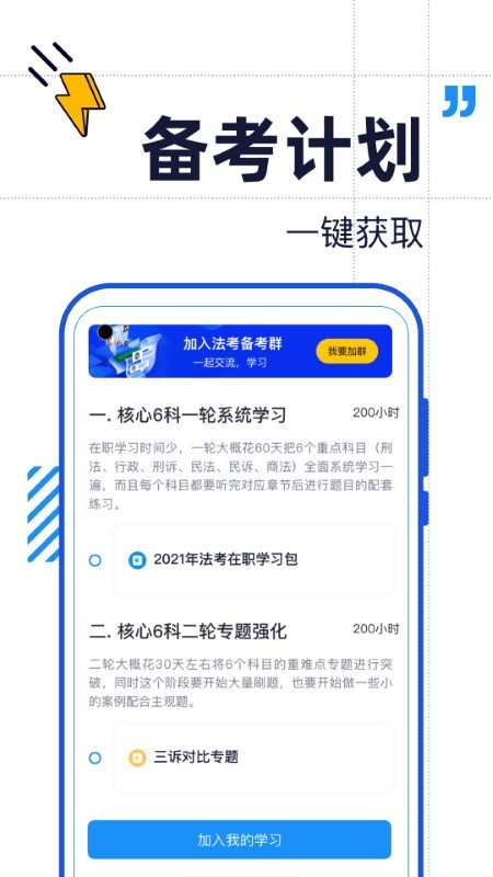 觉晓法考app最新版图4