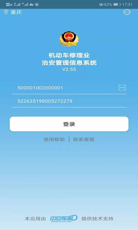 中安车服企业app下载