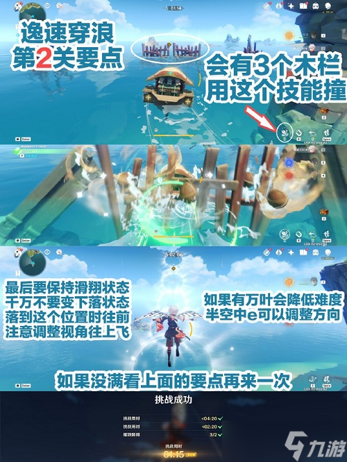 原神逸速穿浪第一天怎么玩-逸速穿浪第一天玩法攻略