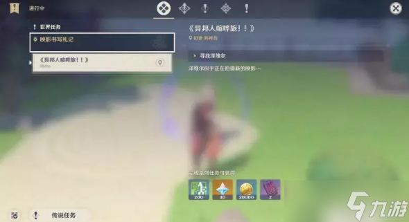 《原神》异邦人喧哗旅任务流程攻略