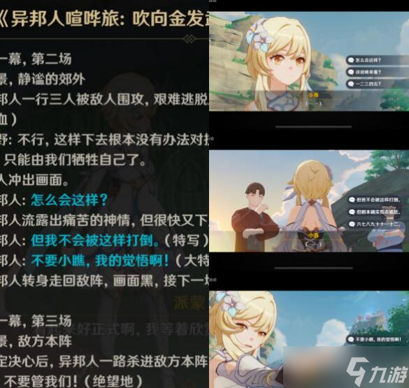 原神异邦人喧哗旅获取攻略