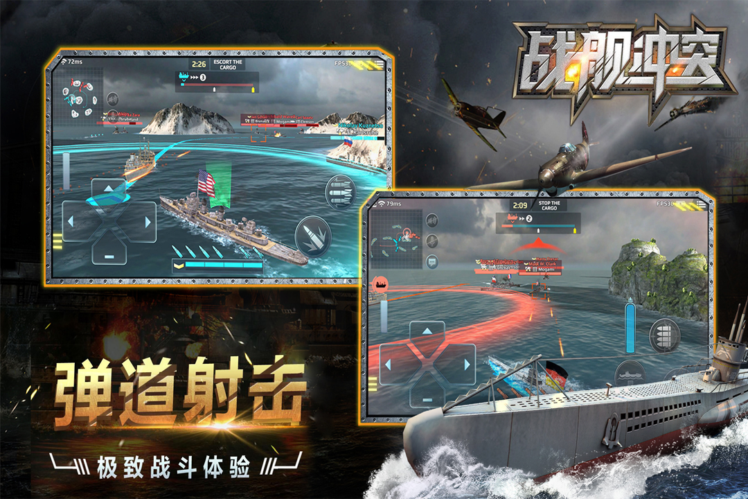 战舰冲突好玩吗 战舰冲突玩法简介
