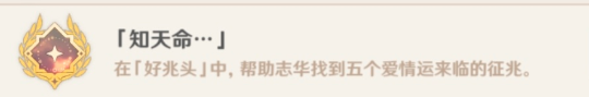 《原神》成就好兆头攻略
