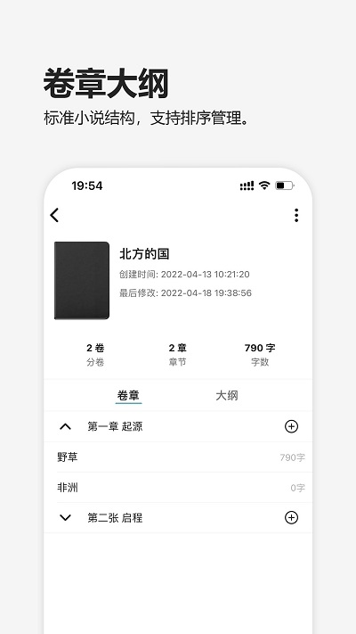 元气码字app图1