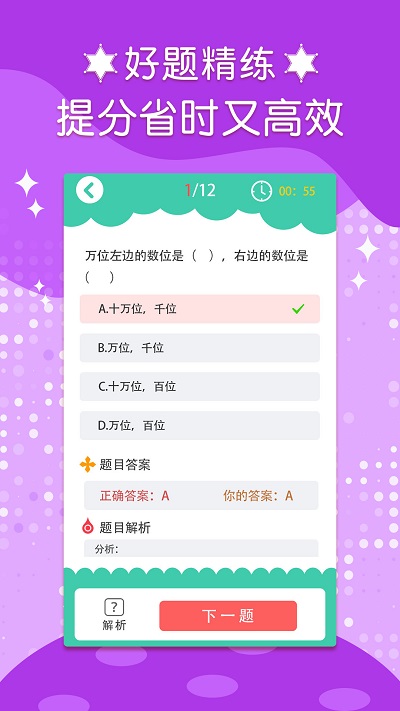 四年级数学下册app图4