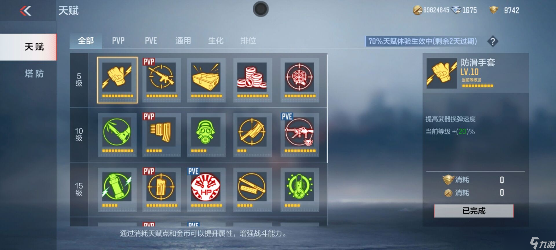 《CF手游》天赋系统优化