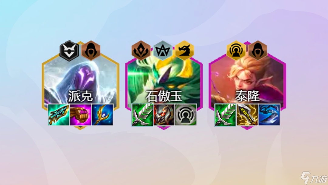 《云顶之弈手游》石傲玉阵容攻略