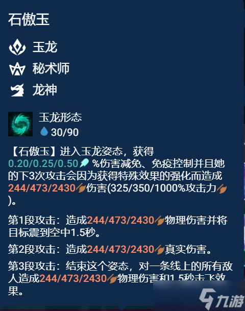 《云顶之弈手游》12.13冒险石傲玉阵容推荐