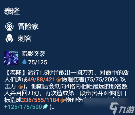 《云顶之弈手游》12.13冒险石傲玉阵容推荐
