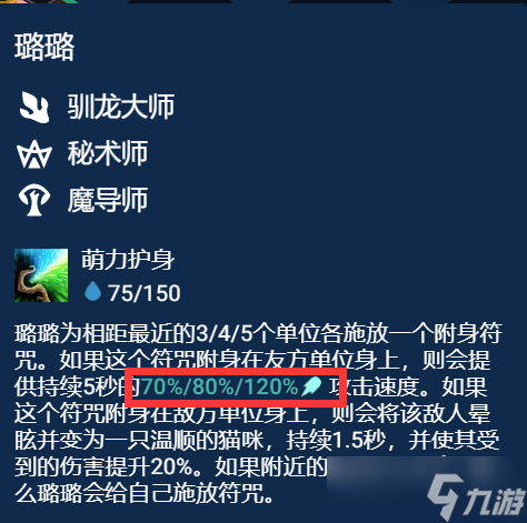 《云顶之弈手游》12.13冒险石傲玉阵容推荐