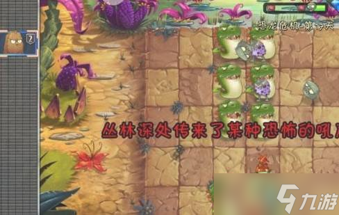 植物大战僵尸2恐龙危机第17天怎么过 困难通关教学