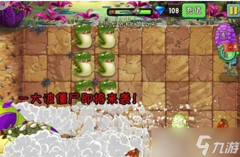 植物大战僵尸2恐龙危机第17天怎么过 困难通关教学