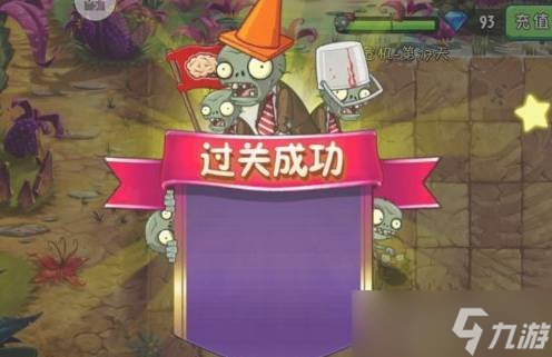 植物大战僵尸2恐龙危机第17天怎么过 困难通关教学