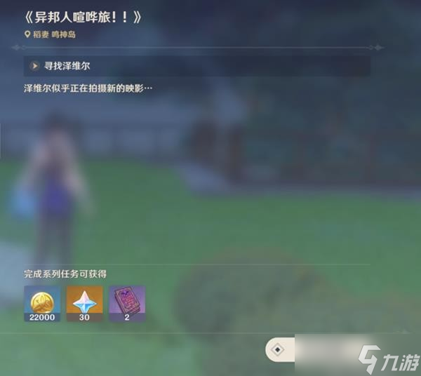 《原神》映影书写札记任务流程攻略