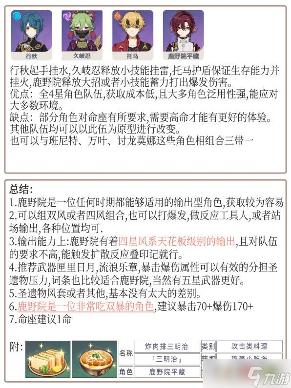 《原神》鹿野院平藏武器及圣遗物搭配攻略