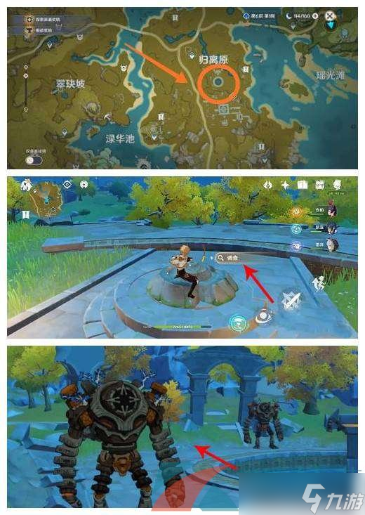 《原神》奇怪的圆盘守卫激活攻略