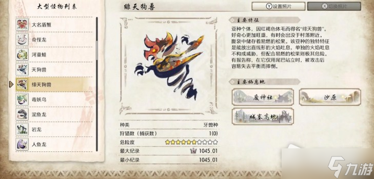 《怪物猎人崛起：曙光》绯天狗兽弱点属性详解
