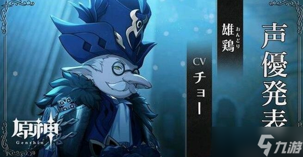 原神愚人众执行官公鸡介绍