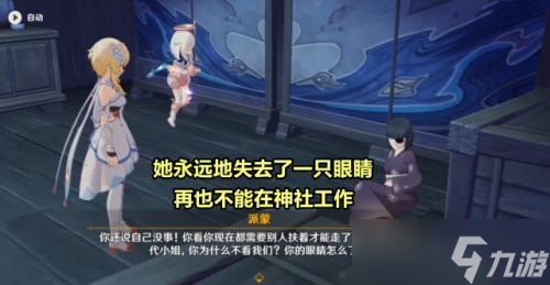 《原神》仆人执行官任务怎么做