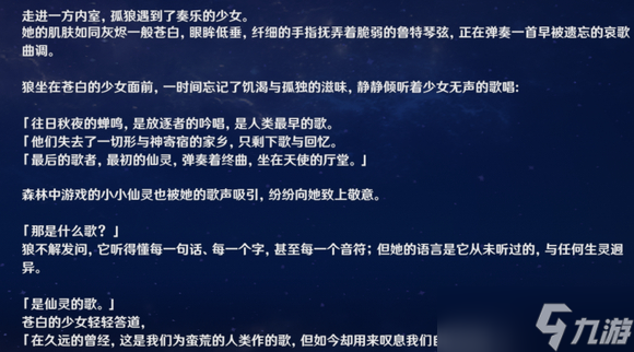 《原神》少女执行官是谁