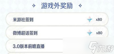原神2.8版本是如何获取原石的 原石获取数量统计