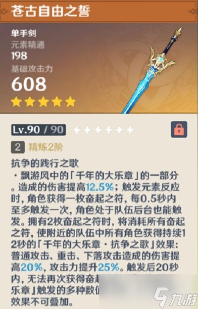 原神2.8版本枫原万叶武器怎么选择？2.8枫原万叶武器推荐