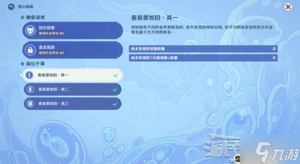 《原神》烟山雾阁秘境位置及开启方法 2.8烟山雾阁怎么重开