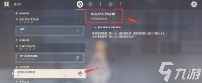 原神来自冬天的故事怎么完成 来自冬天的故事完成攻略