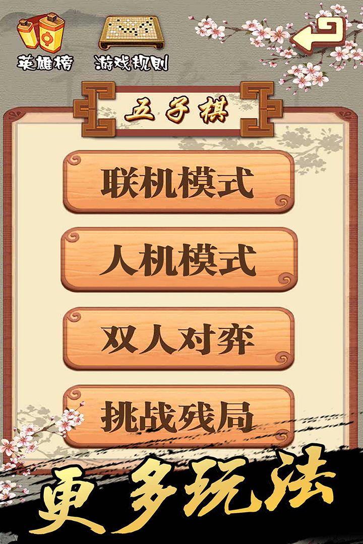 五子棋好玩吗 五子棋玩法简介