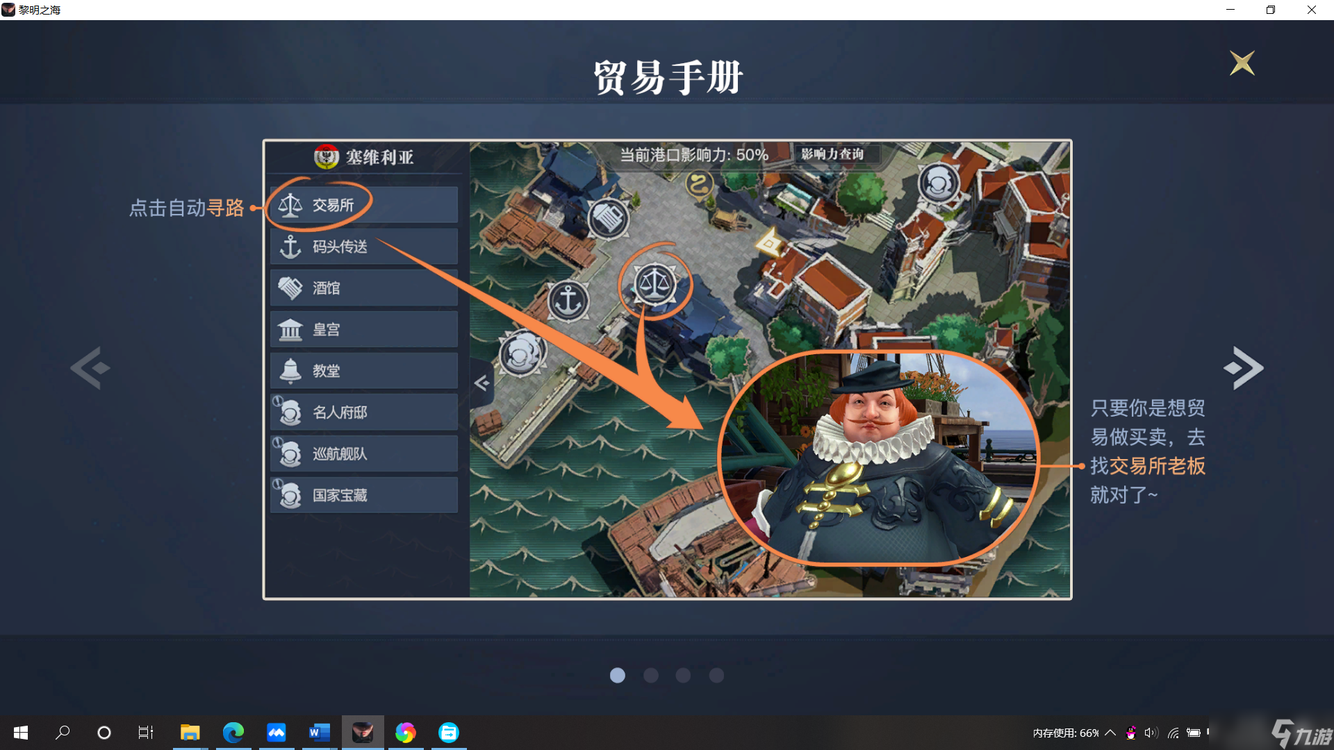 《黎明之海》贸易宝典详解