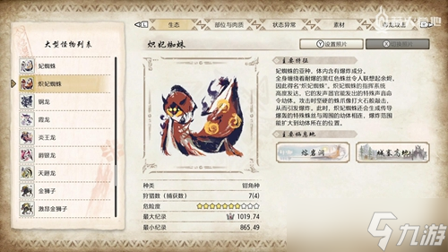 《怪物猎人崛起》炽妃蜘蛛怎么打？曙光炽妃蜘蛛弱点介绍