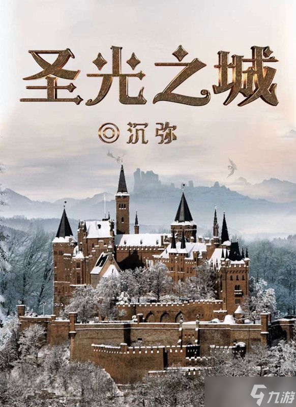 《百变大侦探》圣光之城凶手是谁？新剧本杀圣光之城真相解析