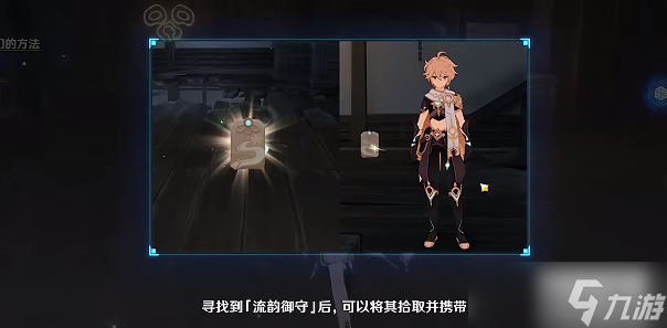 原神流韵御守位置在哪