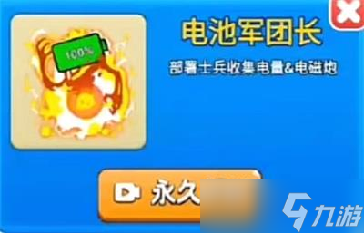 《别惹农夫》电池军团长皮肤解锁攻略