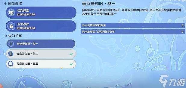 原神春庭景如旧攻略