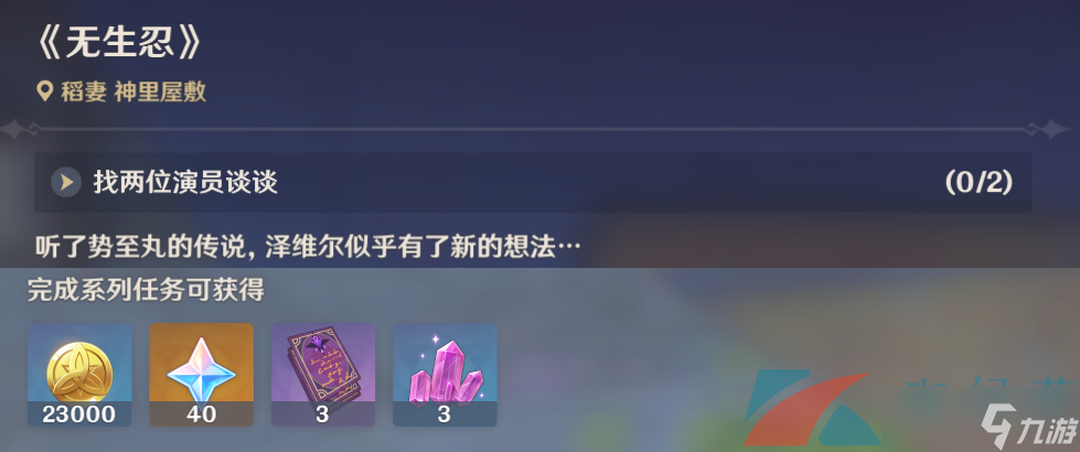 《原神》2.8无生任务解锁攻略