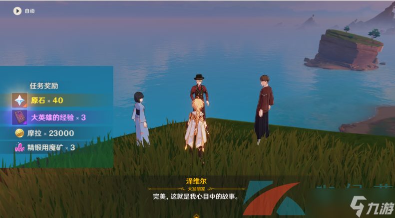 《原神》2.8无生任务解锁攻略