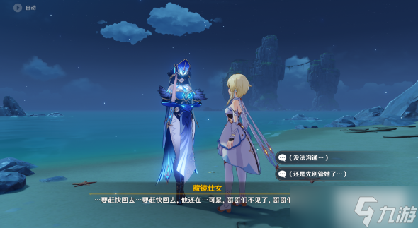 原神错位的海螺位置