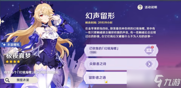 原神海螺位置2.8 幻境海螺位置分布图2022