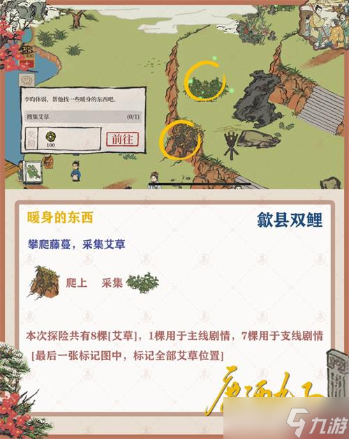 《江南百景图》徽州府探险第二章歙县双鲤通关攻略