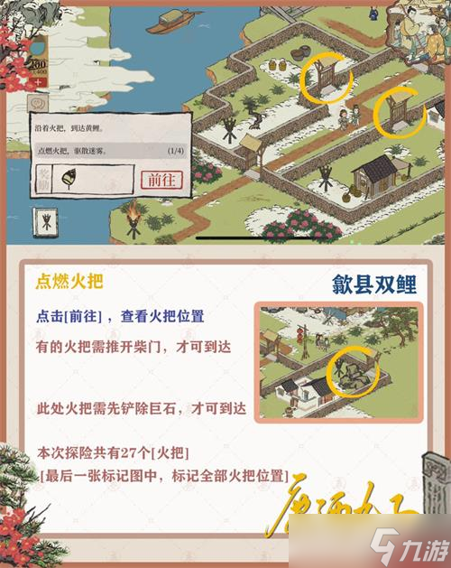 《江南百景图》徽州府探险第二章歙县双鲤通关攻略