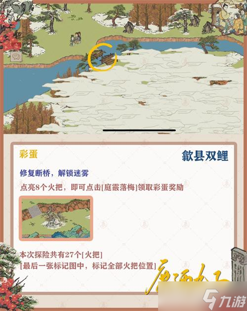 《江南百景图》徽州府探险第二章歙县双鲤通关攻略