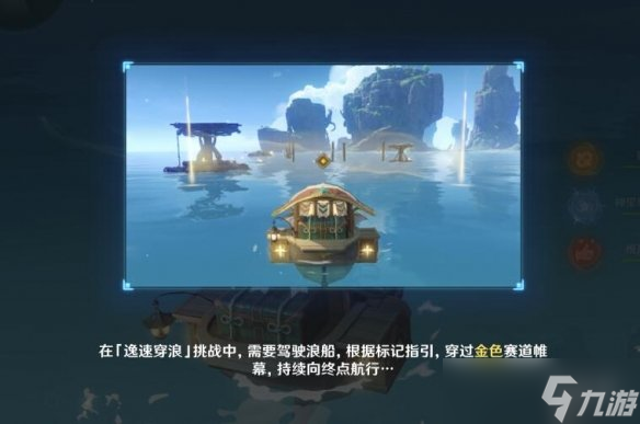《原神》2.8逸速穿浪玩法小技巧分享